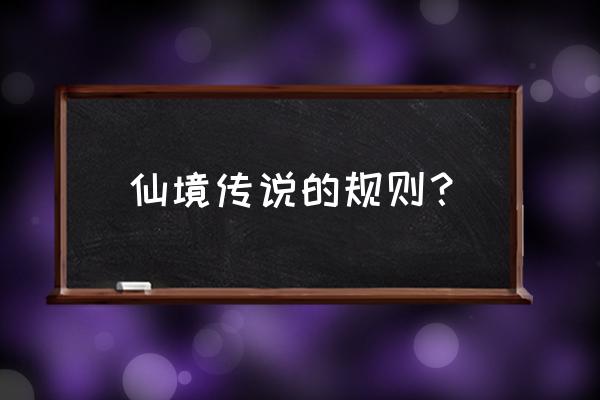 仙境传说魔物蛋是什么 仙境传说的规则？