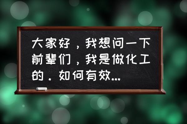 外贸业务员怎么去开发客户 大家好，我想问一下前辈们，我是做化工的。如何有效的找外贸客户？